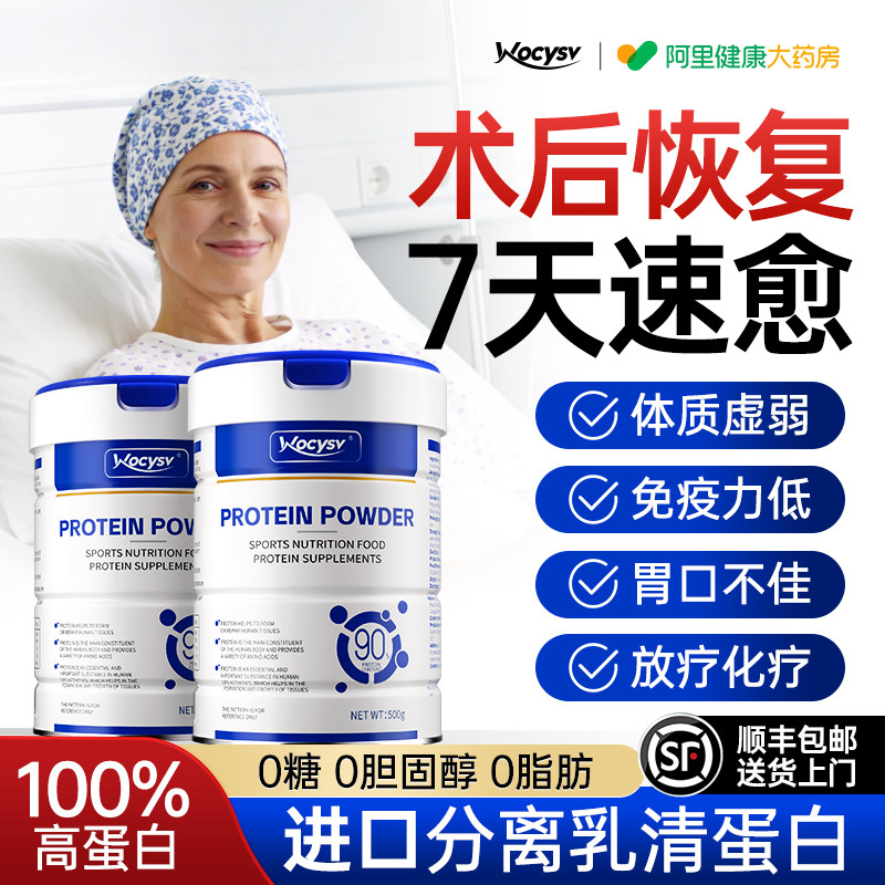 Wocysv分离乳清蛋白粉术后恢复营养品中老年人增强免官方正品疫力