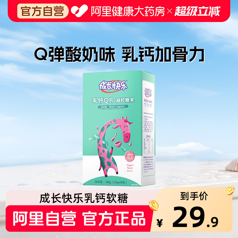 养生堂成长快乐乳钙软糖60粒图片