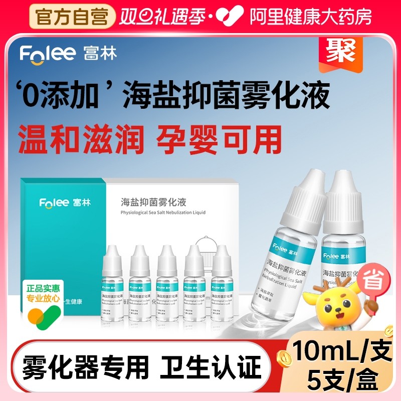 生理性盐水氯化钠雾化液