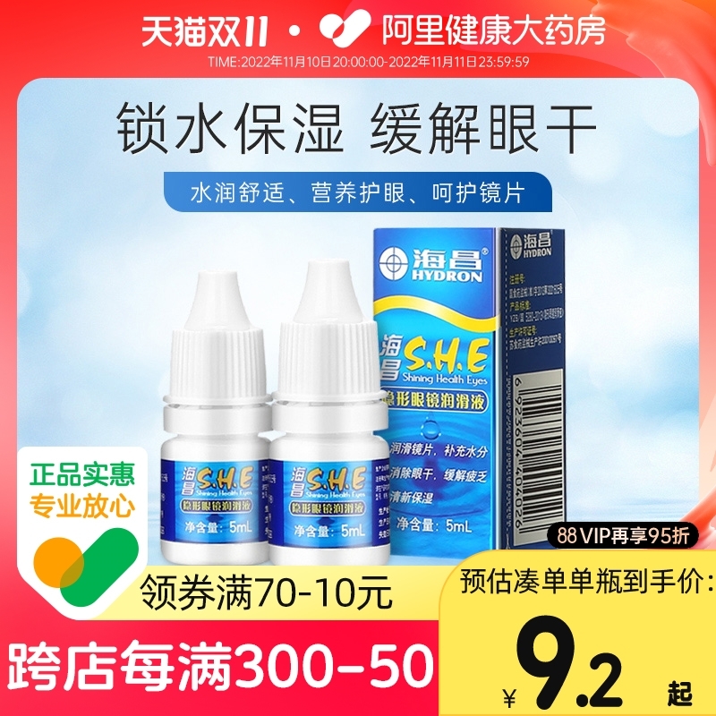 2 bottles]Hydron SHE Contacts Lubricating fluid 5ml*2 US-pupil Eye drops Small bottles Dropsin the Contacts/Care solution , 软镜润滑液/润眼液 category - from Buy2taobao.com to provide professional Taobao agent buy service