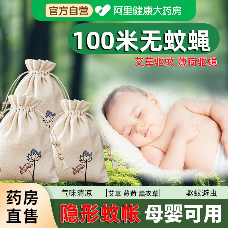 夏季强力驱蚊驱虫婴儿香包艾草户外儿童香囊车载入户门口电梯香薰