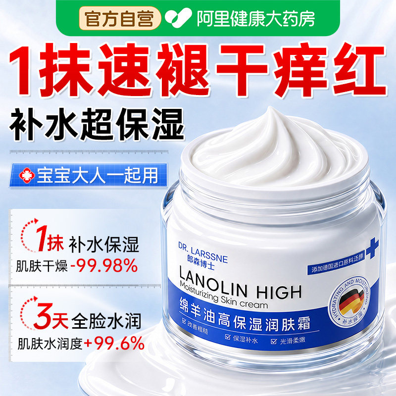 绵羊油高保湿面霜滋润补水干皮护肤秋冬修复受损女男维生素B5正品