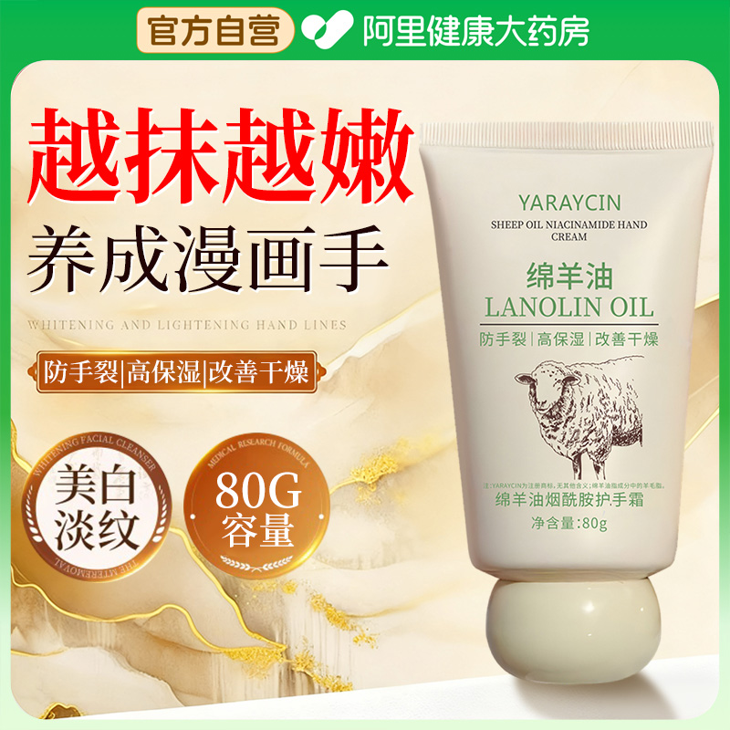 【药房直售】绵羊油烟酰胺护手霜