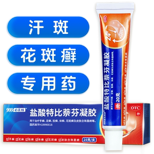 汗斑花斑癣皮肤癣痒体癣专用药去癣药膏盐酸特比萘芬凝胶正品乳膏