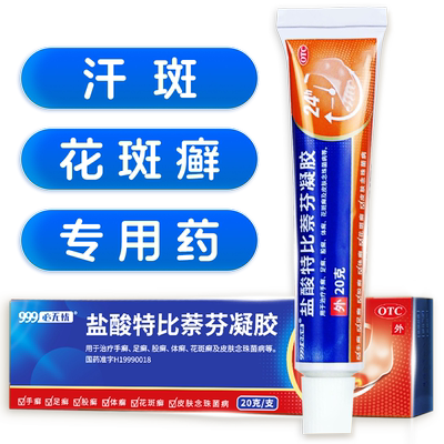 [自营][999]盐酸特比萘芬凝胶1%*20g*1支/盒