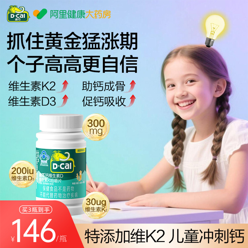 迪巧儿童橙子味钙片维生素DK钙片