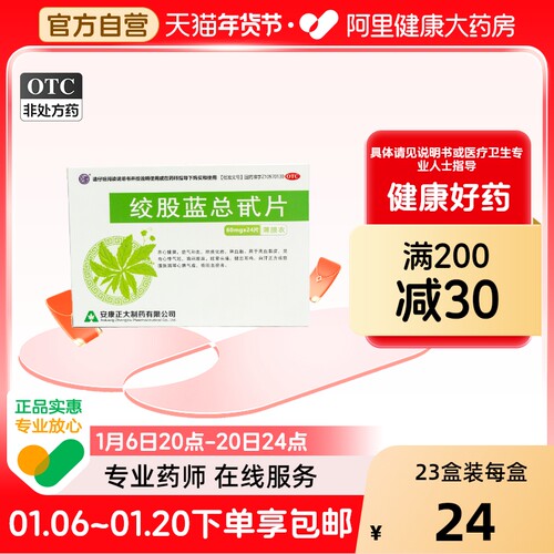 [强健]绞股蓝总甙片60mg*24片/盒