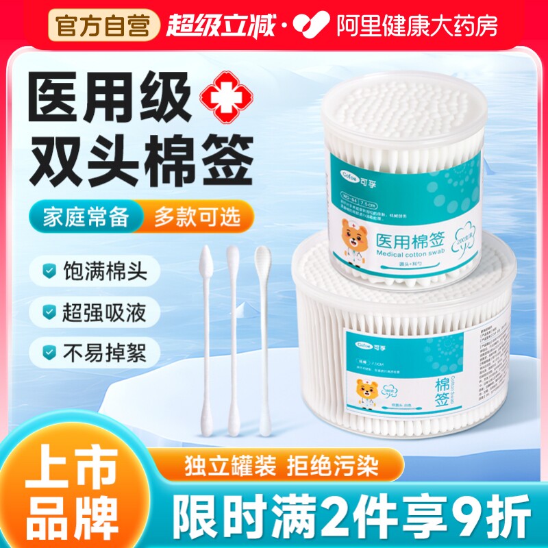 可孚医用棉签消毒化妆掏耳朵婴儿医疗无菌家用尖圆双头棉棒一次性 - 实物图