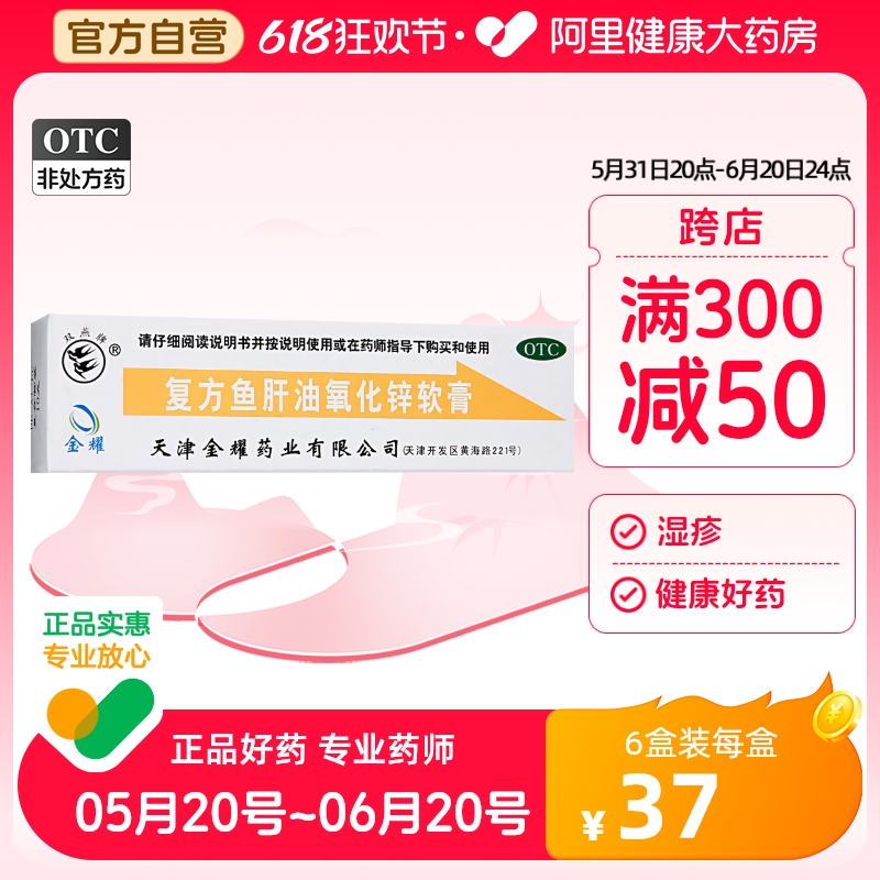 【双燕牌】复方鱼肝油氧化锌软膏2g0.8g10mg*10g*1支/盒湿疹冻疮烫伤慢性皮炎皮炎