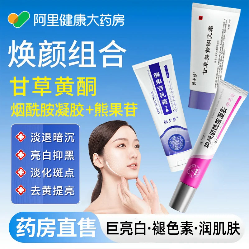 【阿里直营】甘草黄酮软膏王牌CP图片