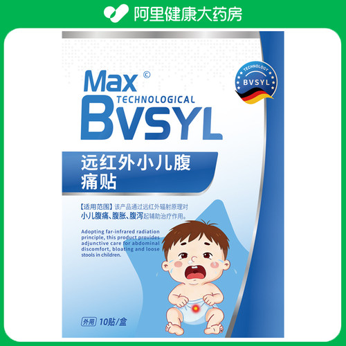 BVSYL远红外小儿腹痛贴10贴/盒， I型（50mm×70mm+Φ30mm）