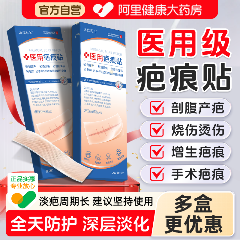 疤痕贴医用剖腹产增生凸起疙瘩摔烧烫伤术后硅凝胶修护祛疤硅酮贴