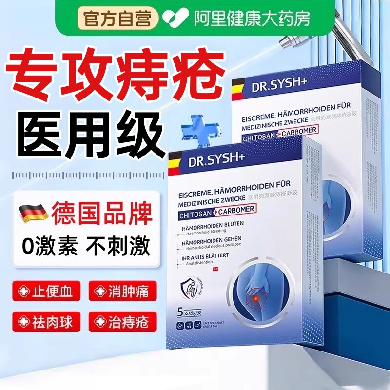 医用壳聚糖痔疮膏消肉球男女内外混合凝胶肛裂便血肉消痔肛肠药膏