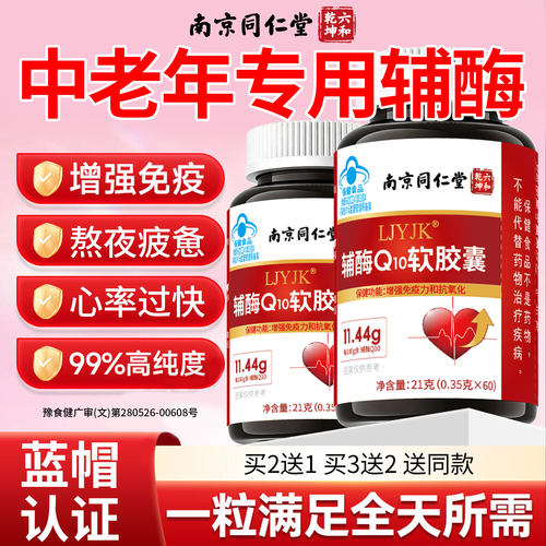 辅酶q10软胶囊中老年人保护心脏增强免疫力抗氧化正品官方旗舰店F