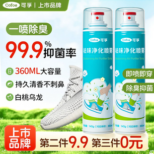 柜去异味清新剂防臭 鞋 可孚鞋 袜除臭喷雾银离子除菌杀菌除脚气球鞋