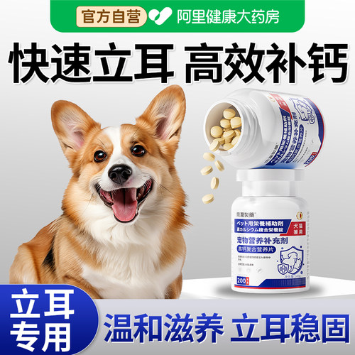 狗狗立耳钙片宠物健骨