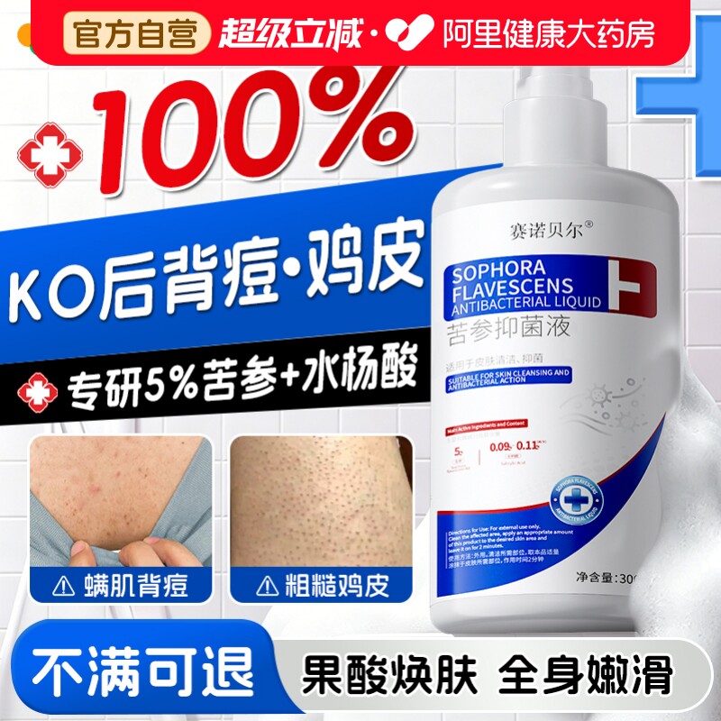 毛囊痘沐浴露背上长痘痘除螨祛痘痒专用水杨酸果酸后背去鸡皮硫磺