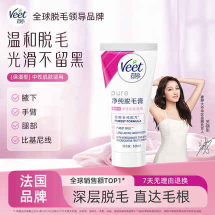 Veet/薇婷脱毛膏女腋下男女士学生专用非全身非私处去毛神器