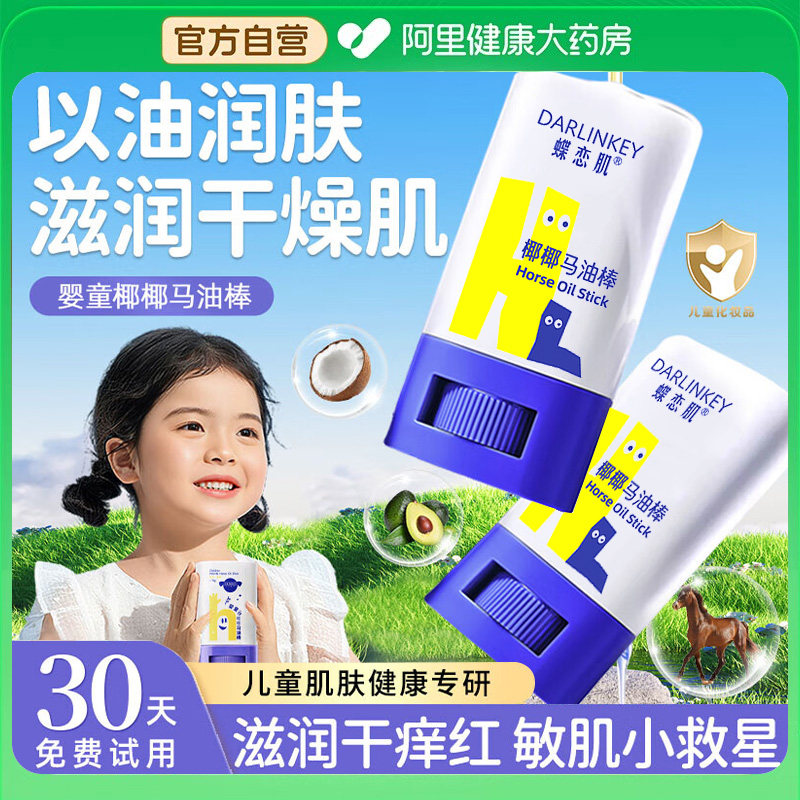儿童专用椰椰马油膏棒秋冬季面霜宝宝干裂燥止痒身体乳保湿护手霜,美容护肤/美体/精油,身体乳/霜,淘宝优惠券,粉丝福利购,淘宝优惠卷