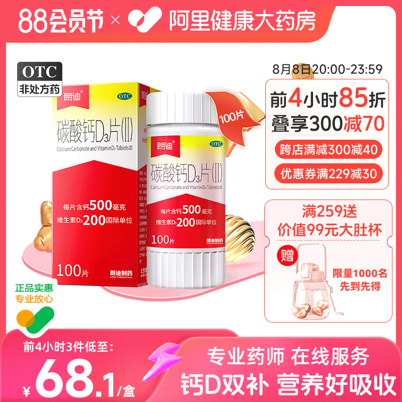朗迪维生素钙碳酸钙药D3片骨质疏松中老年女性补钙儿童孕妇钙片