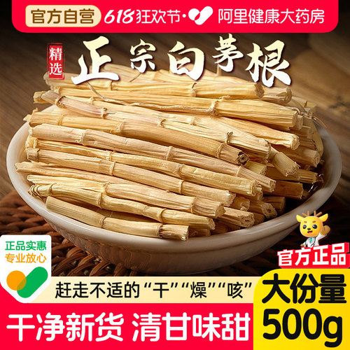 药房直售】福东海白茅根中草药材
