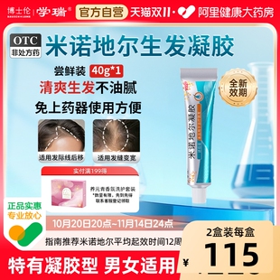 学瑞米诺地尔凝胶泡沫剂官方旗舰店洗发水女士地尔酊上药40g男士