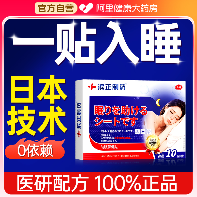 治安眠贴睡眠助眠贴严重深度安眠专用焦虑秒睡舒适入眠重度中老年