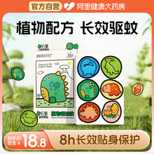 润本驱蚊贴叮叮植物精油贴婴儿童宝宝手环香圈户外便携避扰防护贴