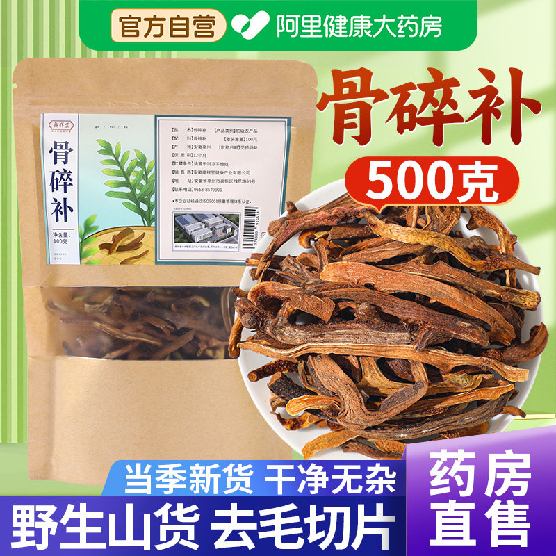 野生骨碎补中草药材新鲜粉搭太子参官方旗舰店正品泡水中药材药房
