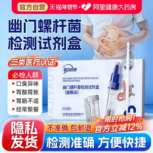 亚济药业胃幽门螺旋杆菌检测试纸口臭胃不适快速自检非碳14吹气卡