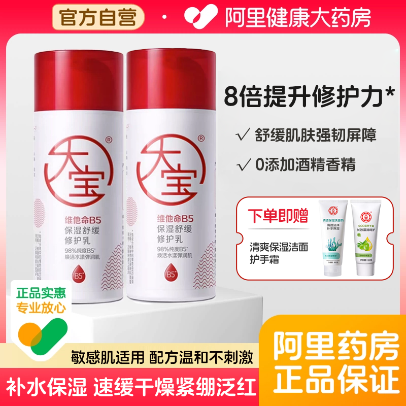 大宝维他命B5舒缓修护乳敏肌适用