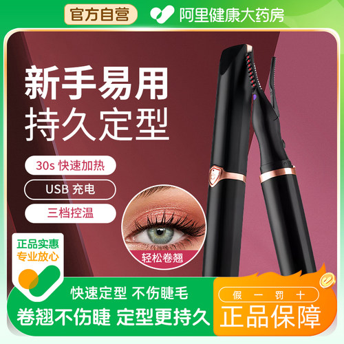 睫毛卷翘器电动睫毛夹充电式日式定型加热持久离子卷烫睫毛器神器
