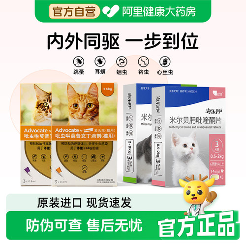 爱沃克幼猫成猫驱虫滴剂海乐妙体内外同驱体内外一体驱虫耳螨跳蚤