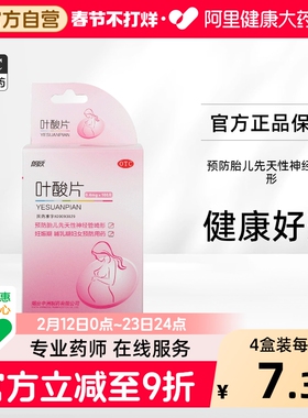 朗欧叶酸片孕期中老年孕妇预防备孕官方正品国药准字MG怀孕药房