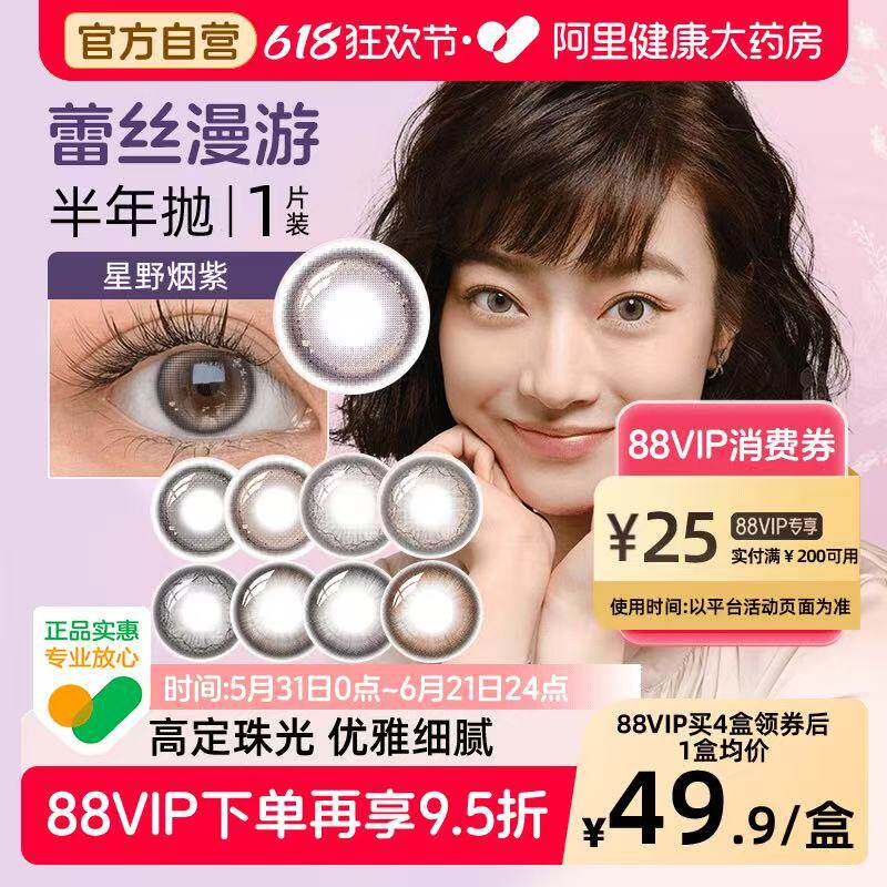 博士伦蕾丝明眸闪眸炫眸女彩色隐形眼镜美瞳半年抛1片装