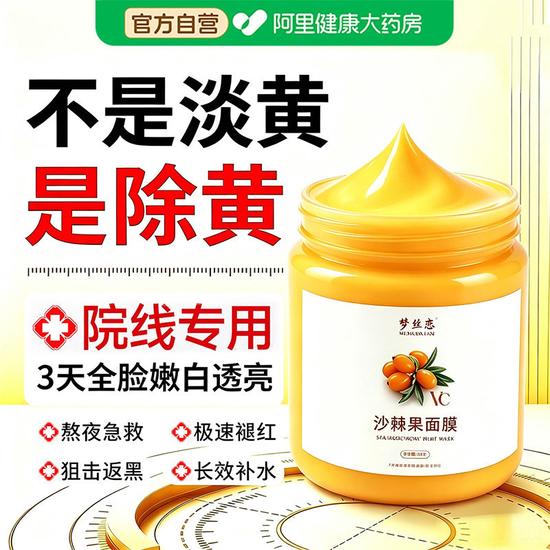 山姆爆款|进口沙棘果面膜TOPI图片