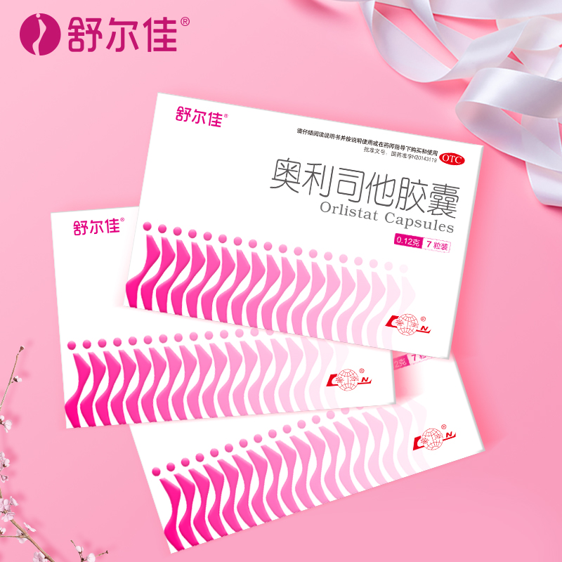舒尔佳 奥利司他胶囊 3盒7粒减肥瘦身燃脂药正品排油otc