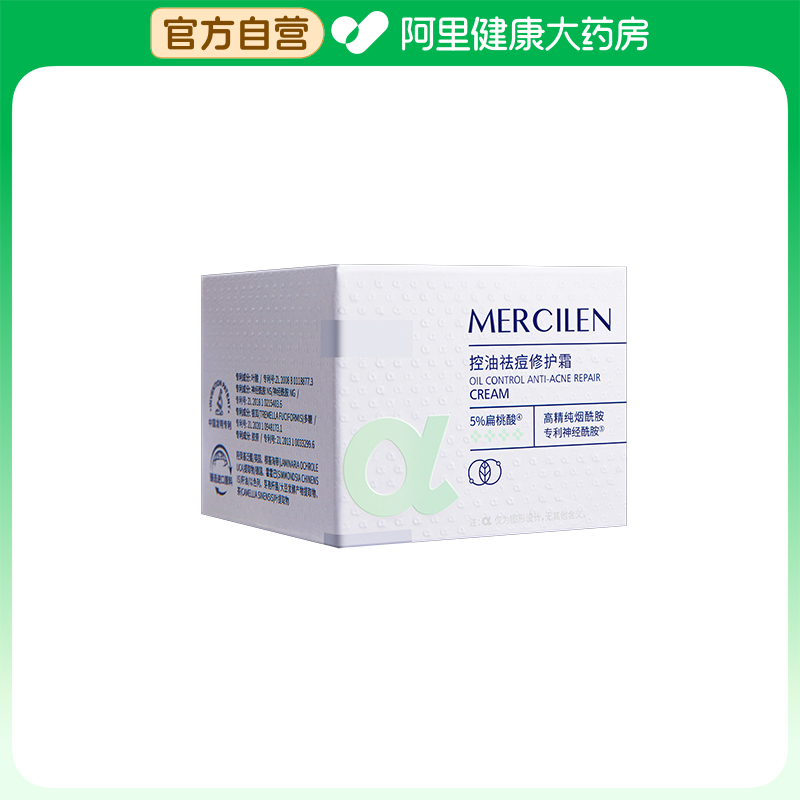 MERCILEN控油祛痘修护霜20g/盒
