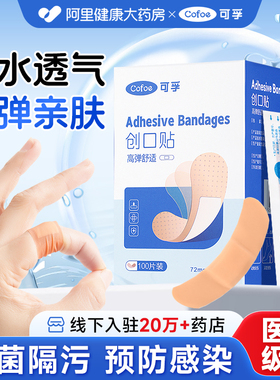 可孚医用创可贴医专用创口贴儿童家用伤口大号止血贴洗澡防水透气