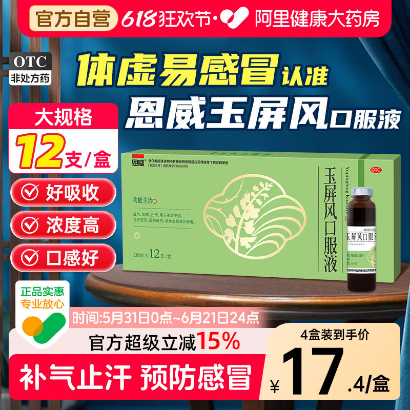 玉屏风棵粒官方旗舰店北京同仁堂玉屏风散颗粒鼻炎中成药小儿成人