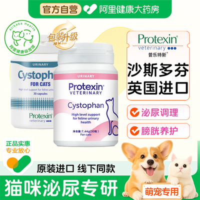 普乐特新沙斯多芬猫用30粒英国进口泌尿通利尿闭血膀胱官方正品