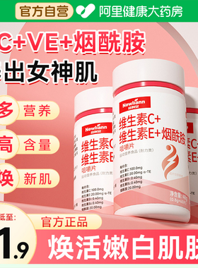 维生素c烟酰胺片复合b3小分子ce官方旗舰店正品美白药房阿里健康