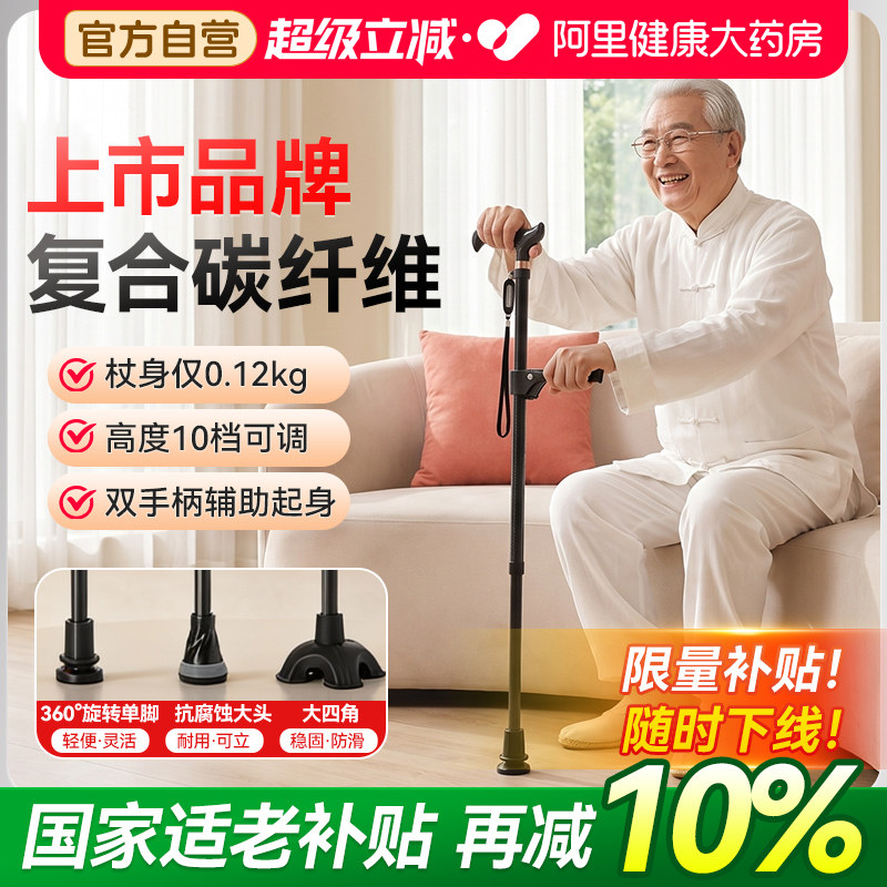可孚碳纤维拐杖老人医用防滑四脚防摔倒拐棍超轻便康复助行手杖 - 实物图