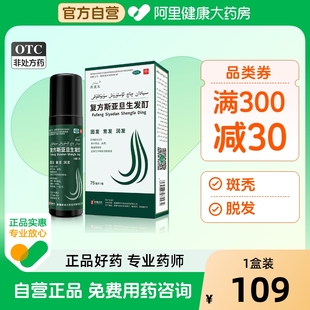 包邮 复方斯亚旦生发酊男女增发剂脱发洗发水防脱育发液中药密发丸