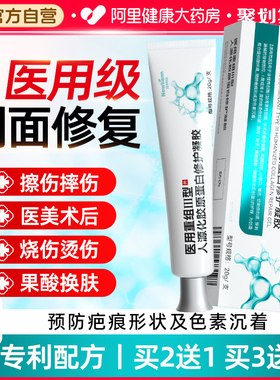 医用重组人体表皮再生因子凝胶三型人源化胶原蛋白修复皮肤敷料