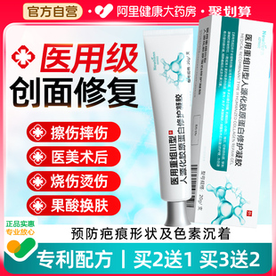 医用重组人体表皮再生因子凝胶三型人源化胶原蛋白修复皮肤敷料