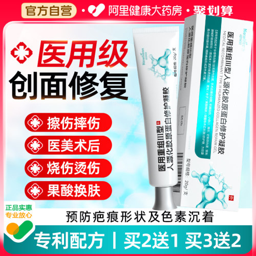 【医用】重组人表皮修复因子凝胶