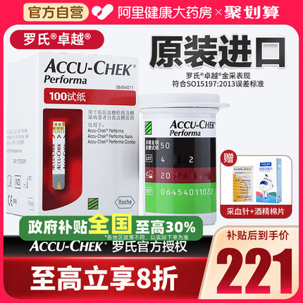 【顺丰】罗氏卓越血糖仪试纸家用卓越金锐精采型德国测试纸100片