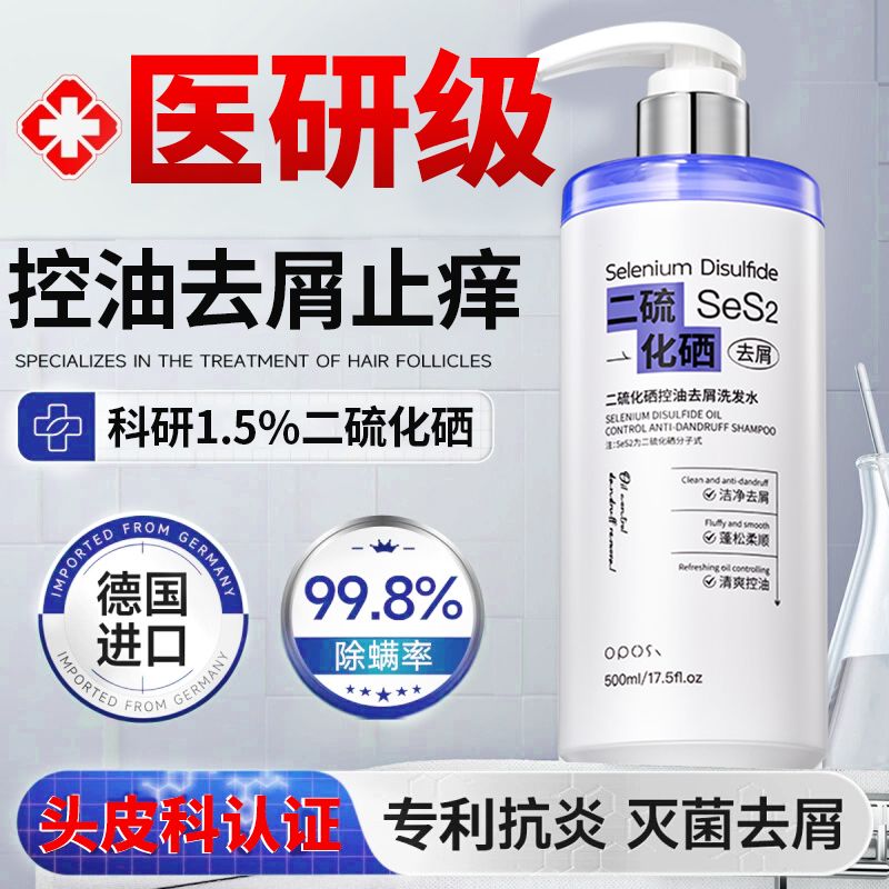 【药房直售】二硫化硒去屑洗发水