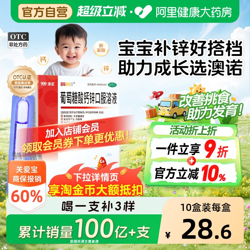 【自营】[金辛金丐特]葡萄糖酸钙锌口服溶液0.3%1%6%*5ml*36支/盒骨质疏松佝偻病